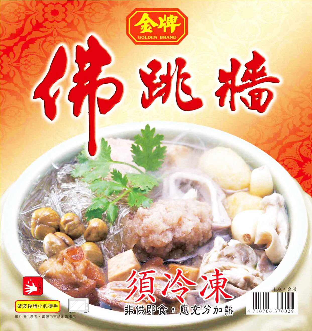 佛跳牆(金)-2kg*8盒(2160)