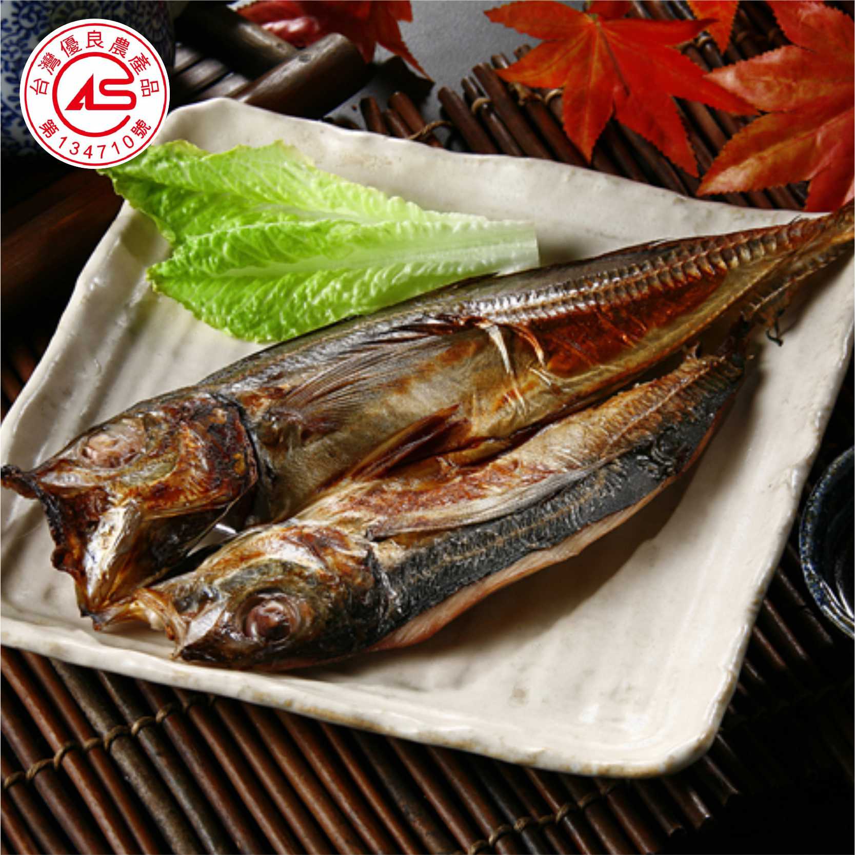 竹莢一夜干(展)23尾-260g*23尾*1件(1500)