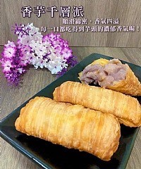 香芋千層派10片*1盒(120)