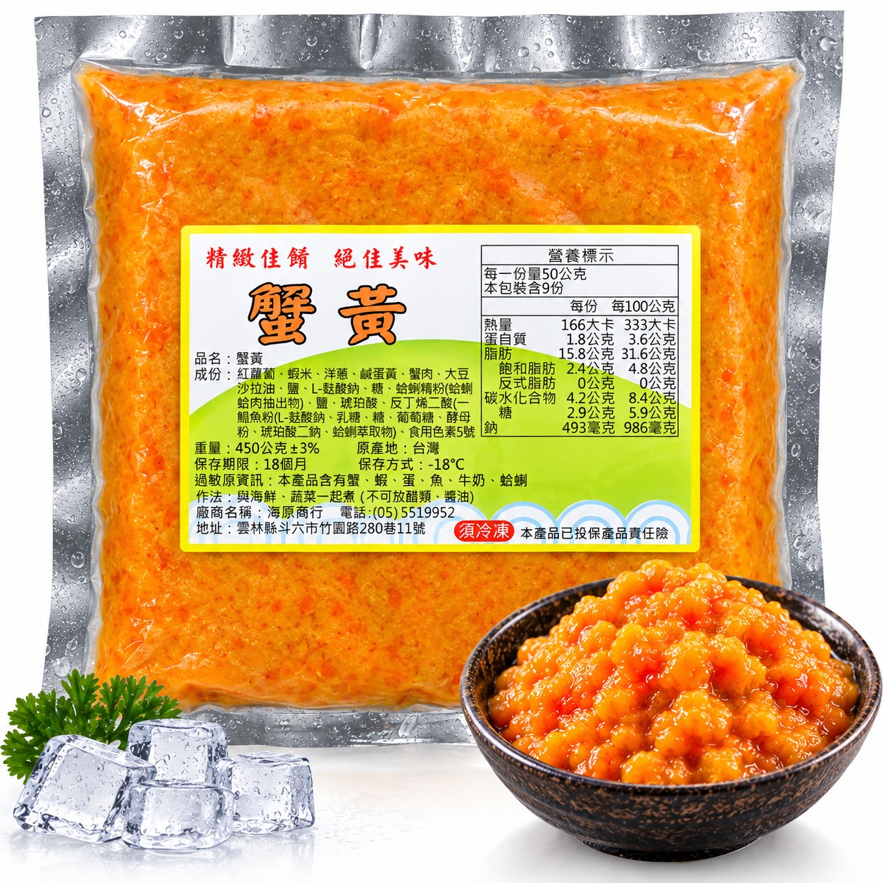 蟹黃醬(仿)-450g*1包(200)