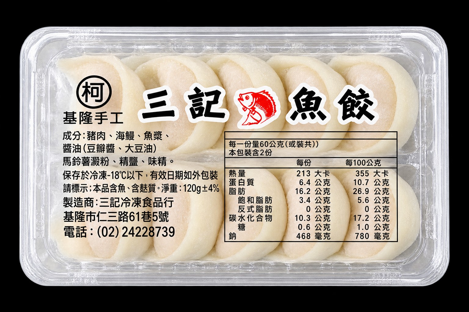 魚餃(三記)-10盒*1袋(850)